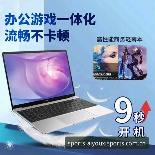 爱游戏体育平台使用教程：从下载安装到流畅观赛的完整指南